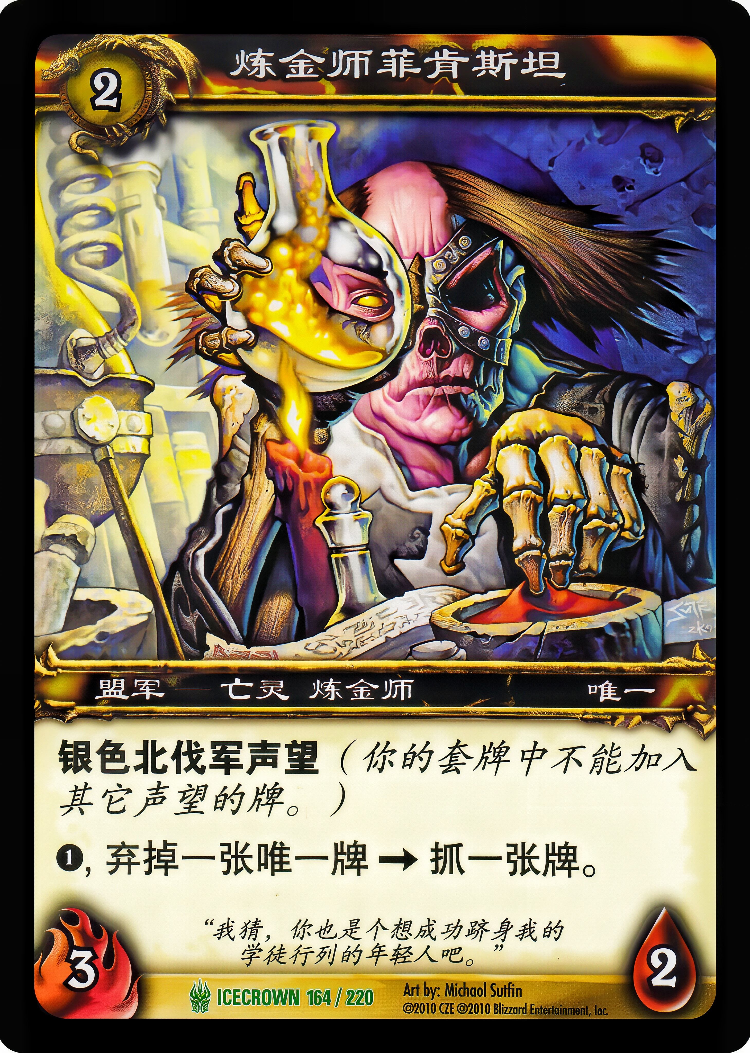 Alchemist Finklestein 中文图片